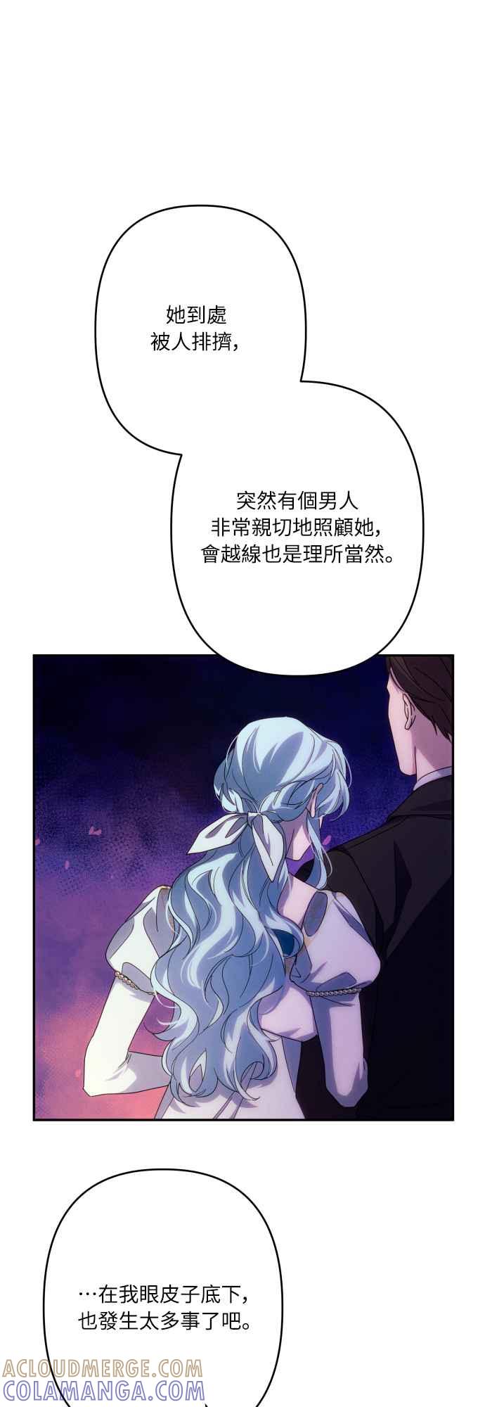 《魅惑北方公爵》第60话 第25页