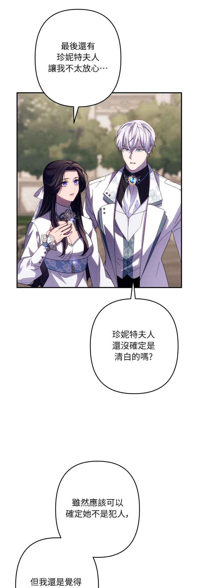 《魅惑北方公爵》第60话 第42页