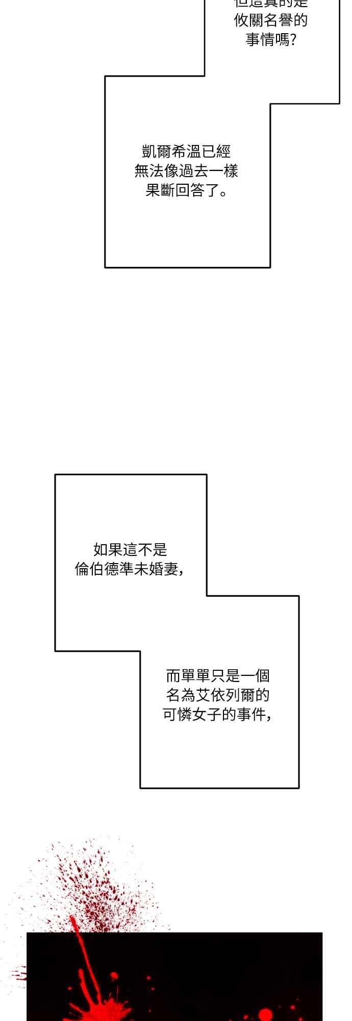 《魅惑北方公爵》第60话 第53页