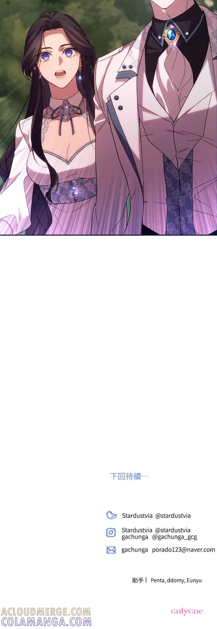《魅惑北方公爵》第60话 第61页