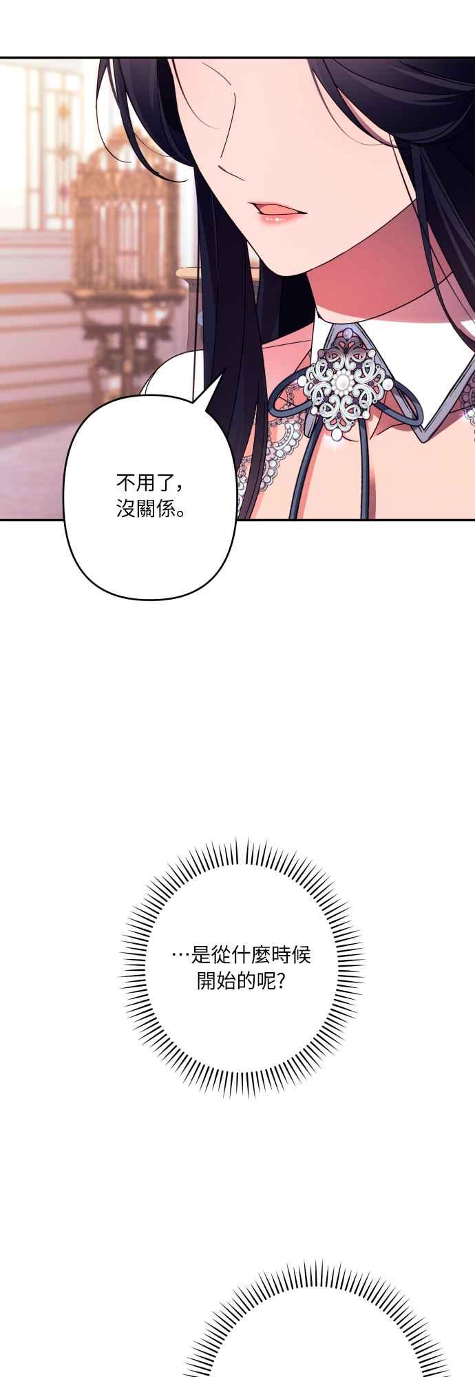 《魅惑北方公爵》第60话 第2页