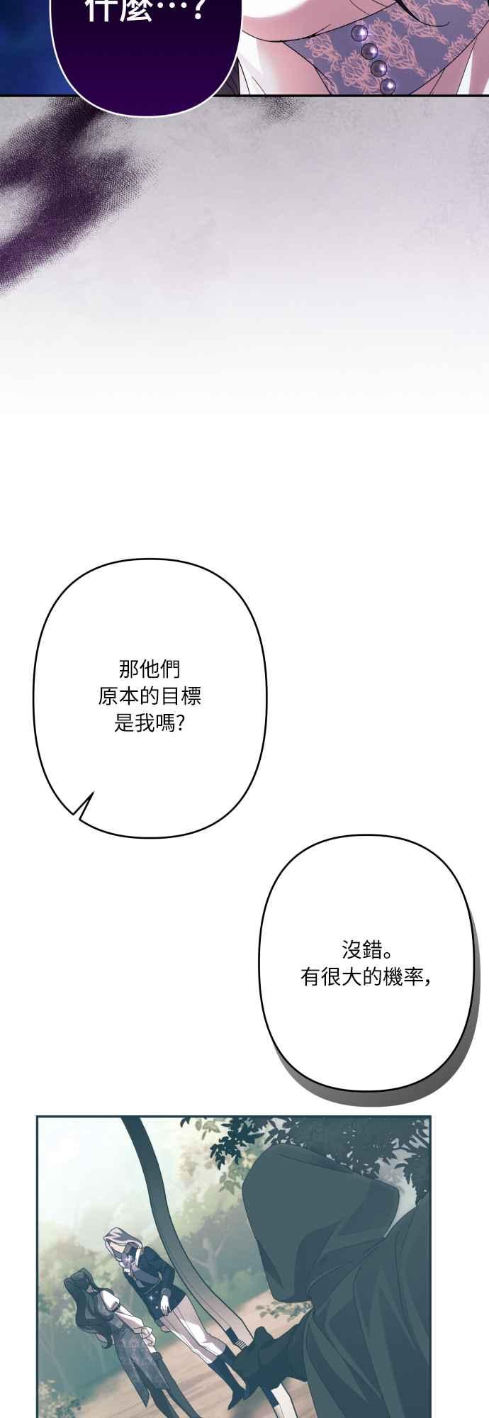 《魅惑北方公爵》第60话 第17页