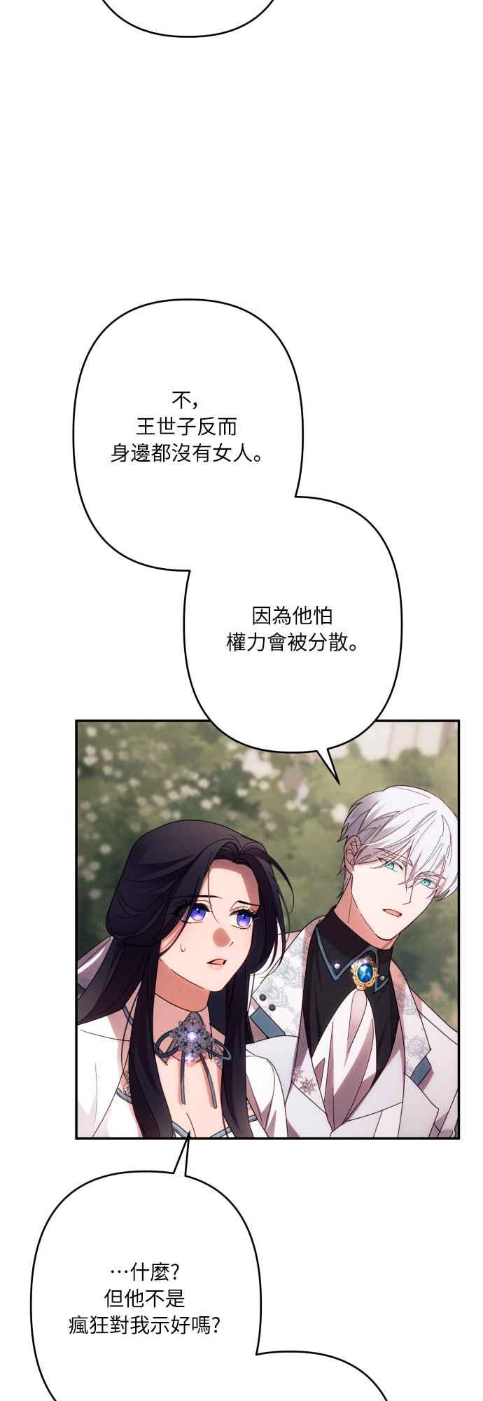 《魅惑北方公爵》第60话 第27页