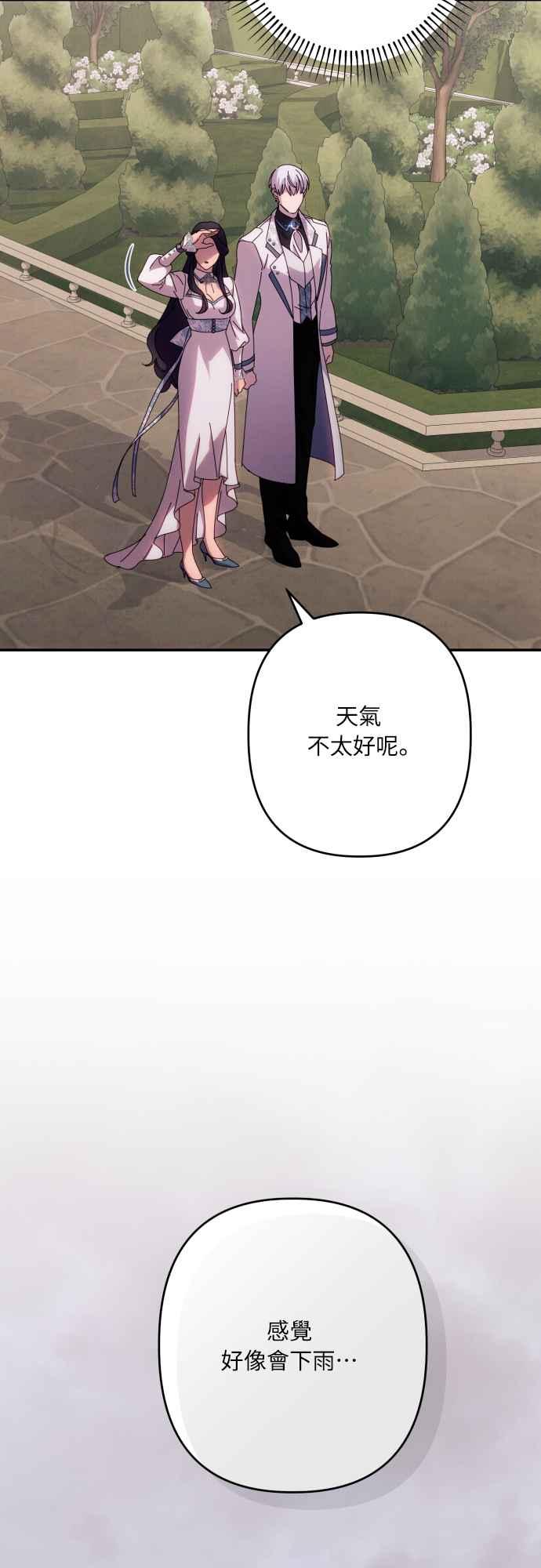 《魅惑北方公爵》第60话 第57页