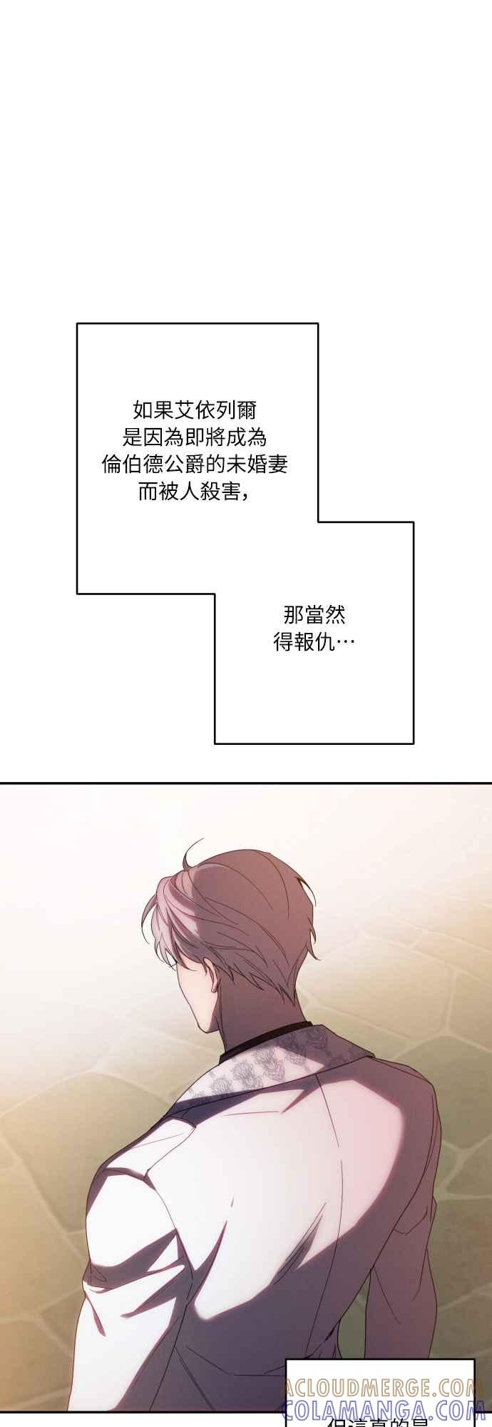 《魅惑北方公爵》第60话 第52页