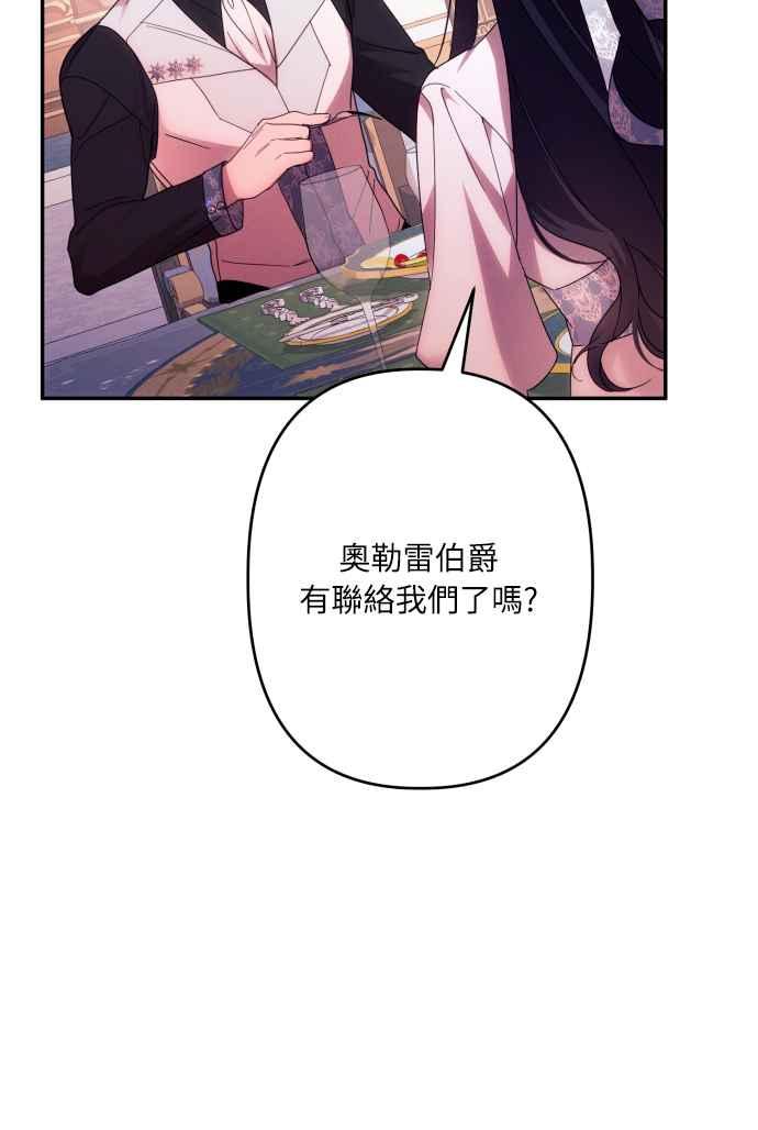 《魅惑北方公爵》第60话 第12页