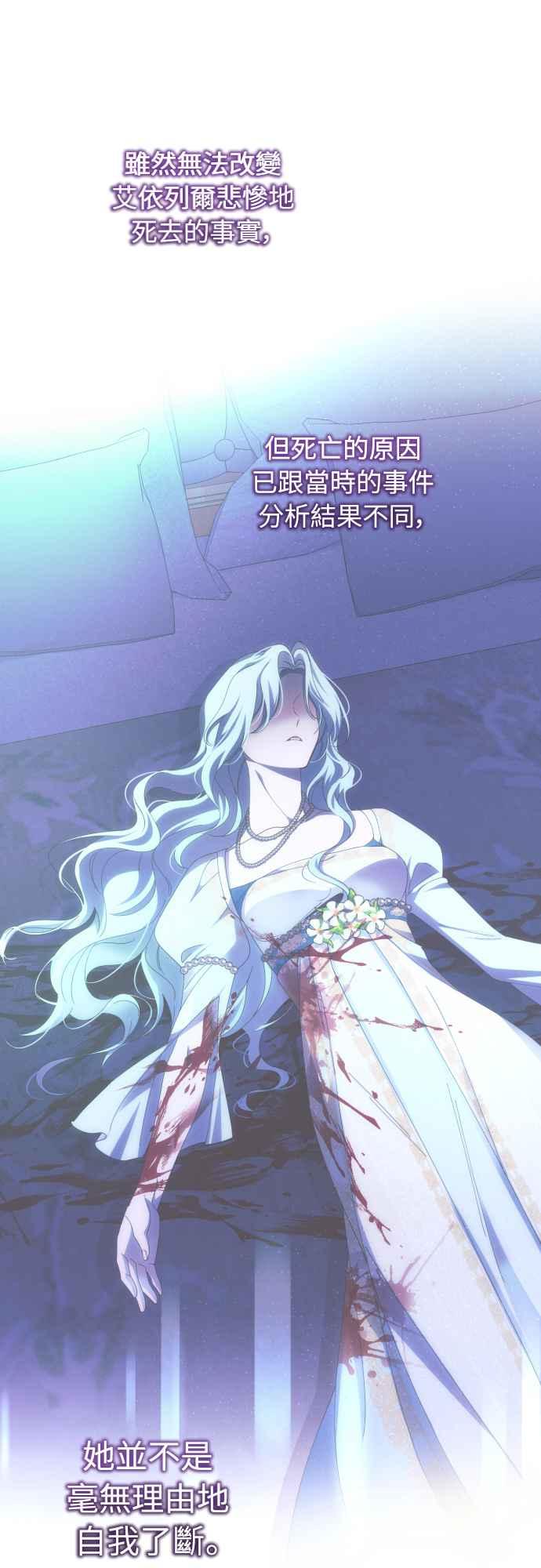 《魅惑北方公爵》第60话 第51页