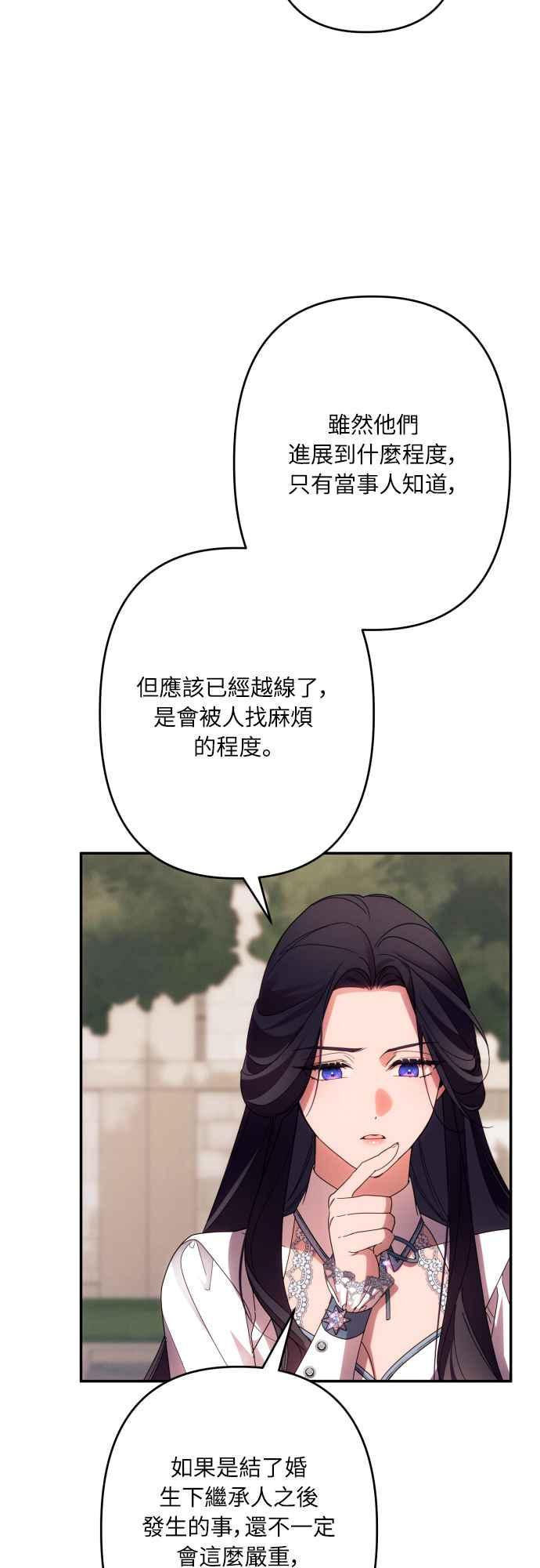 《魅惑北方公爵》第60话 第23页