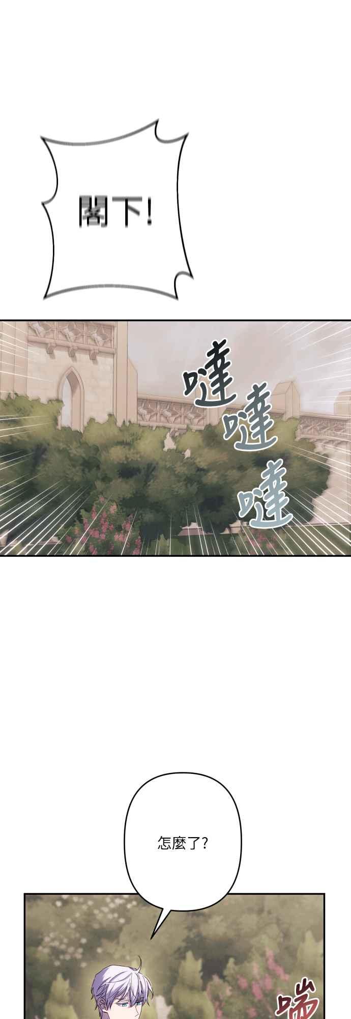 《魅惑北方公爵》第60话 第59页