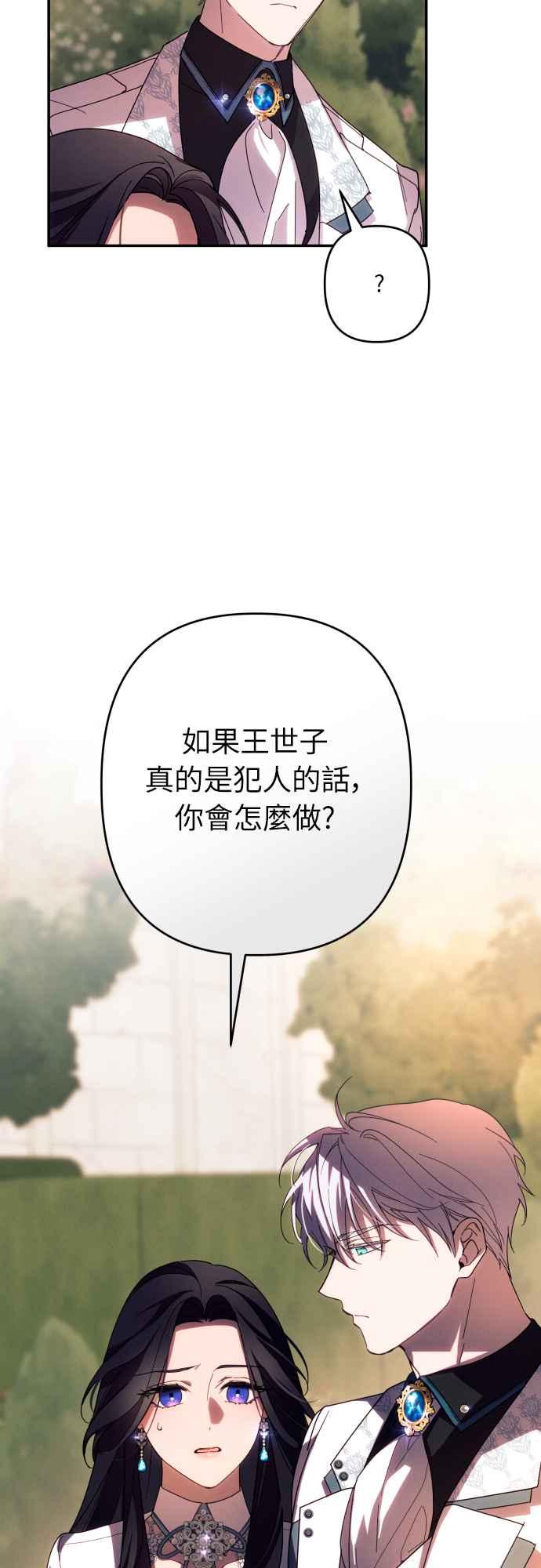 《魅惑北方公爵》第60话 第47页