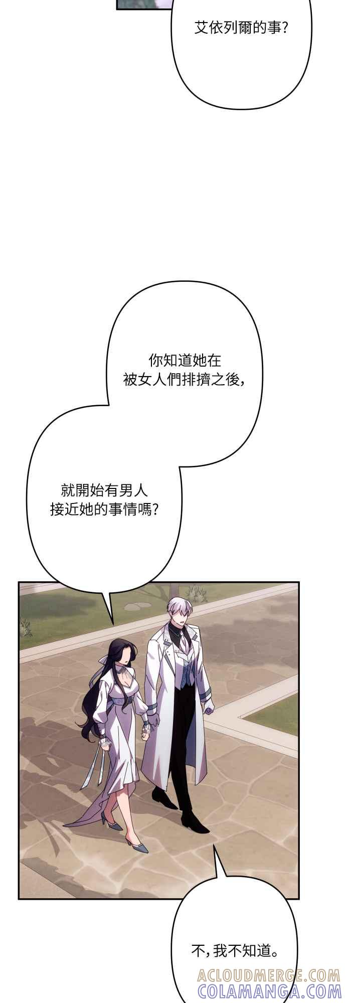 《魅惑北方公爵》第60话 第22页
