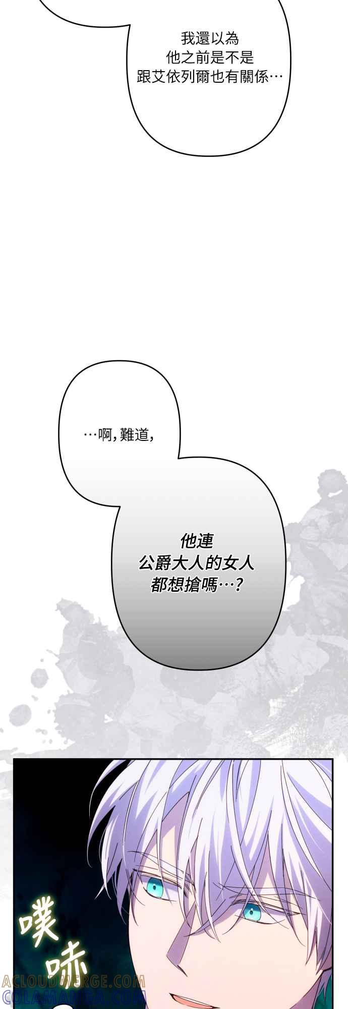 《魅惑北方公爵》第60话 第28页
