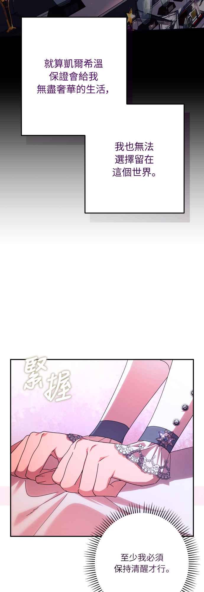 《魅惑北方公爵》第60话 第8页