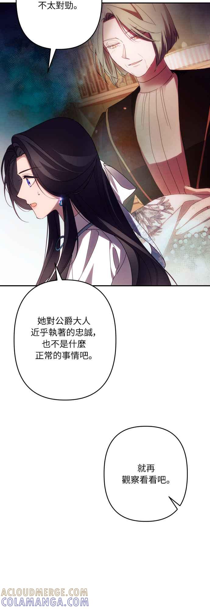 《魅惑北方公爵》第60话 第43页