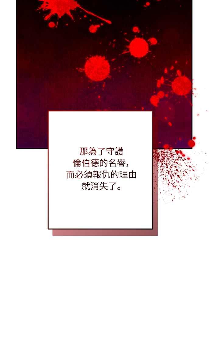 《魅惑北方公爵》第60话 第54页