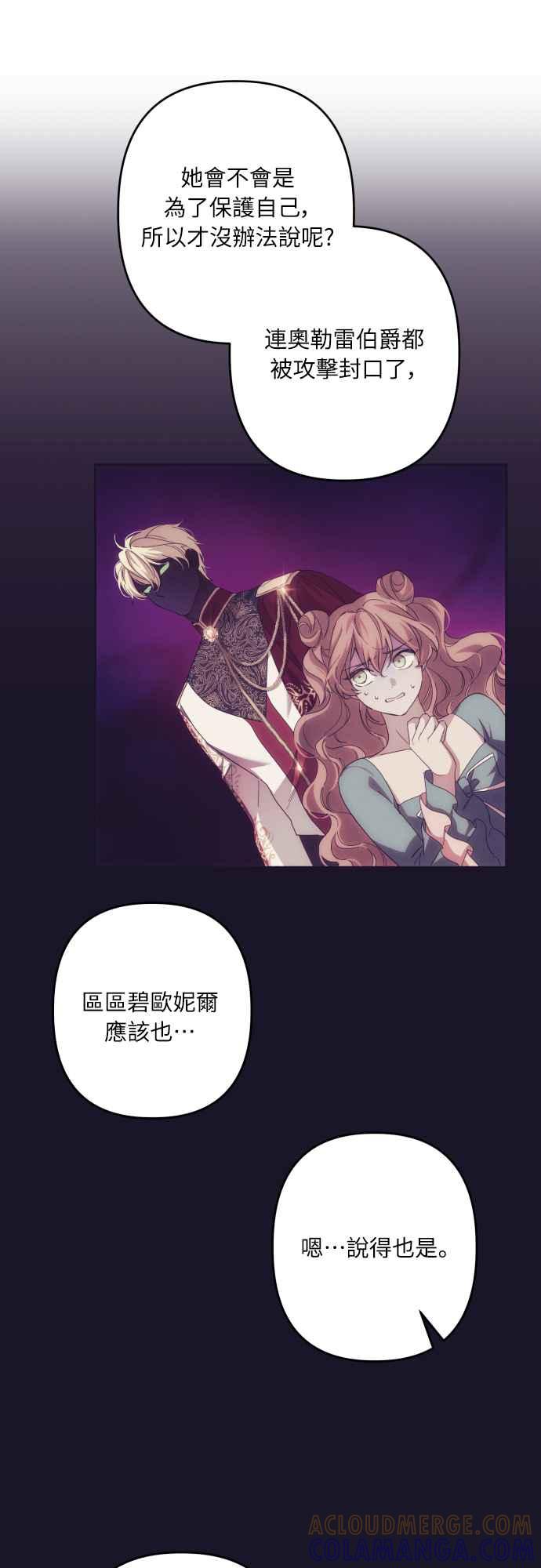 《魅惑北方公爵》第60话 第37页