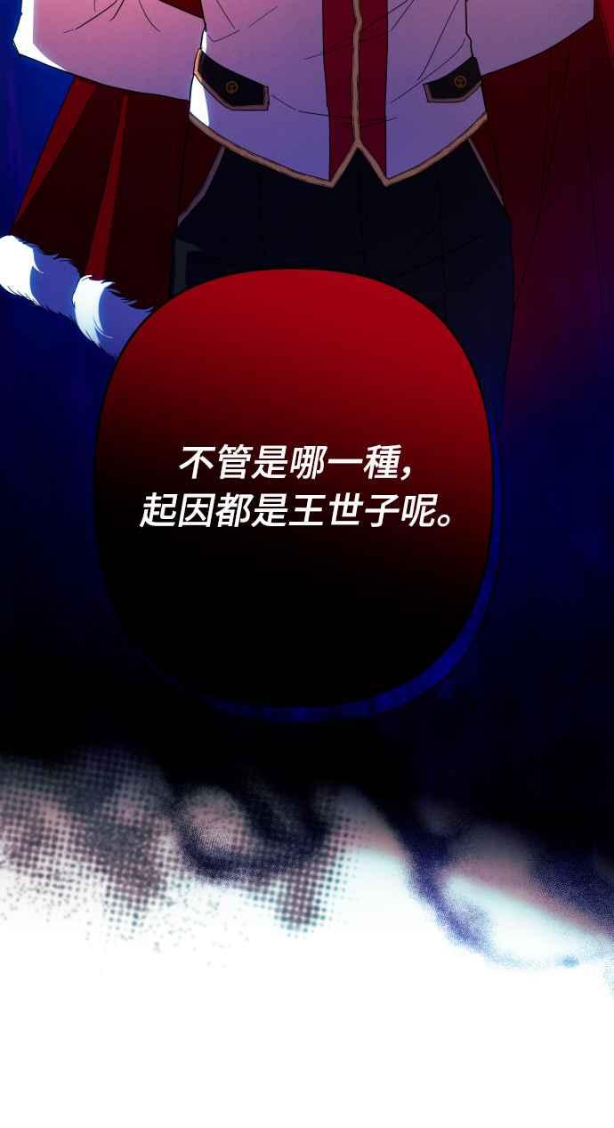 《魅惑北方公爵》第60话 第45页