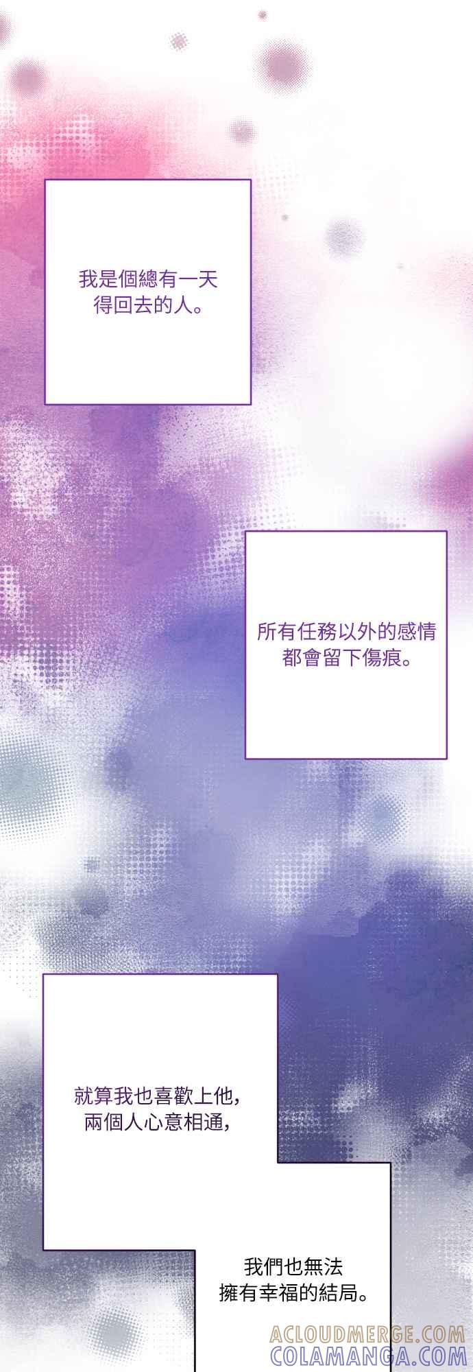 《魅惑北方公爵》第60话 第4页