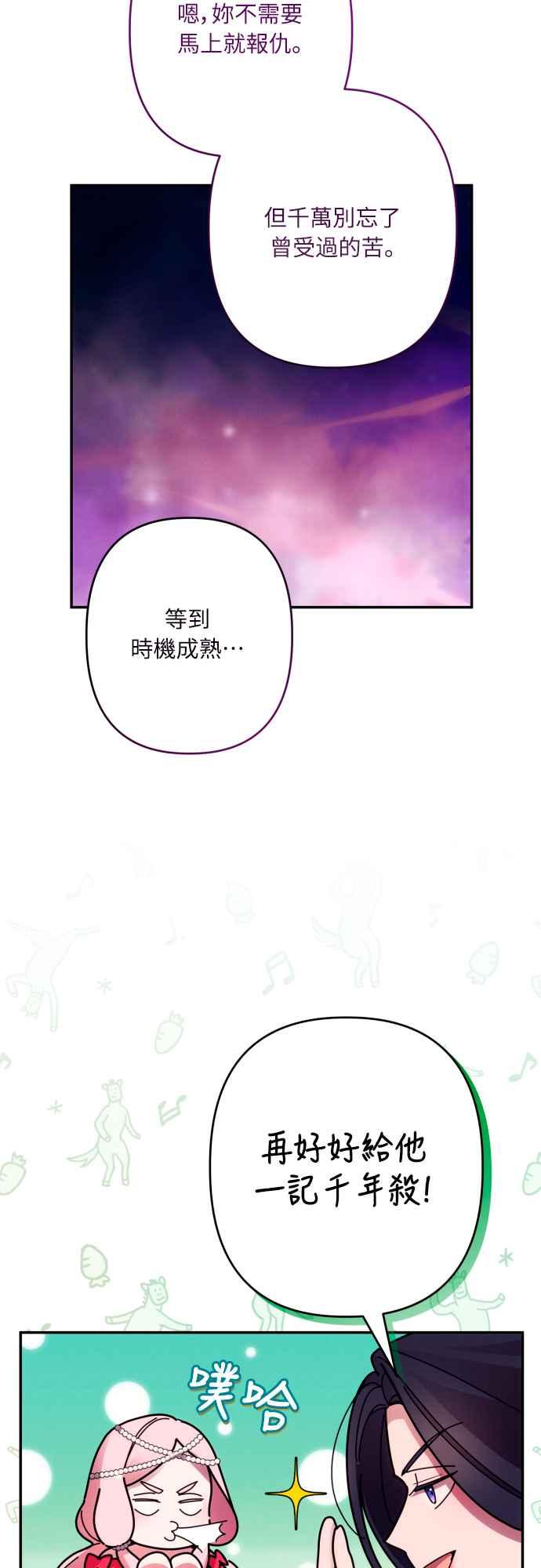《魅惑北方公爵》第61话 第32页