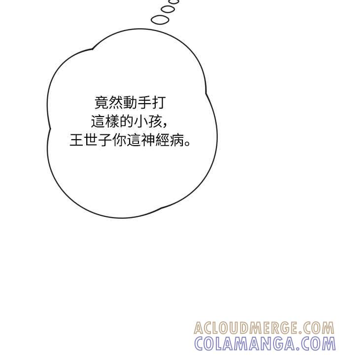 《魅惑北方公爵》第61话 第34页