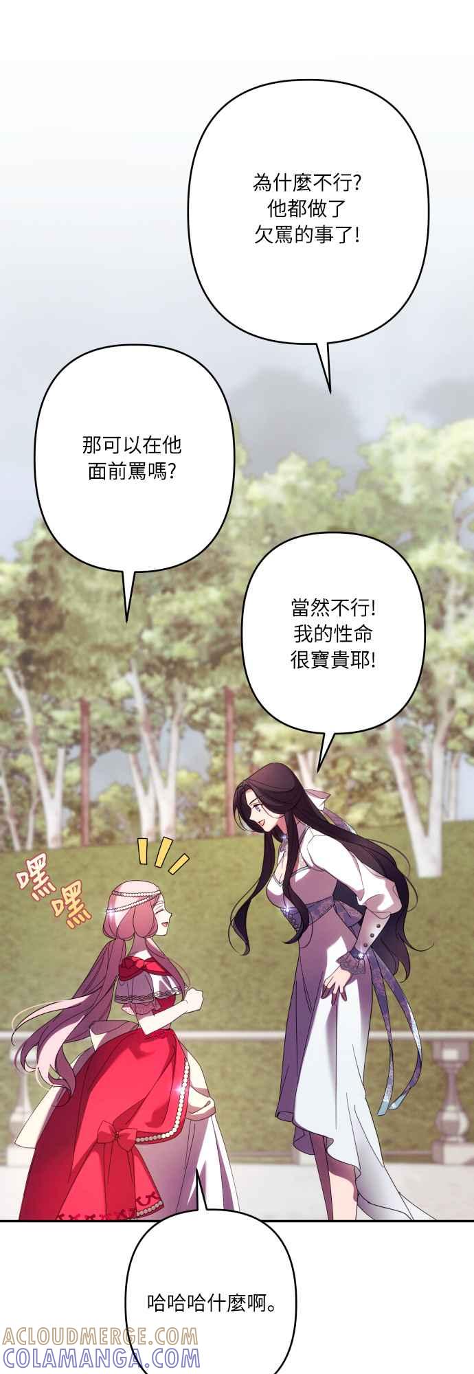 《魅惑北方公爵》第61话 第25页
