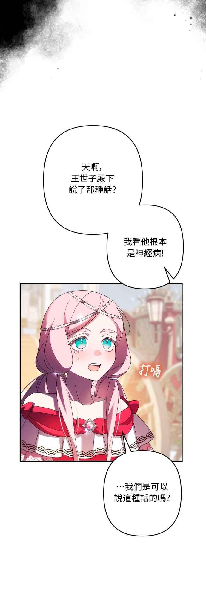《魅惑北方公爵》第61话 第23页