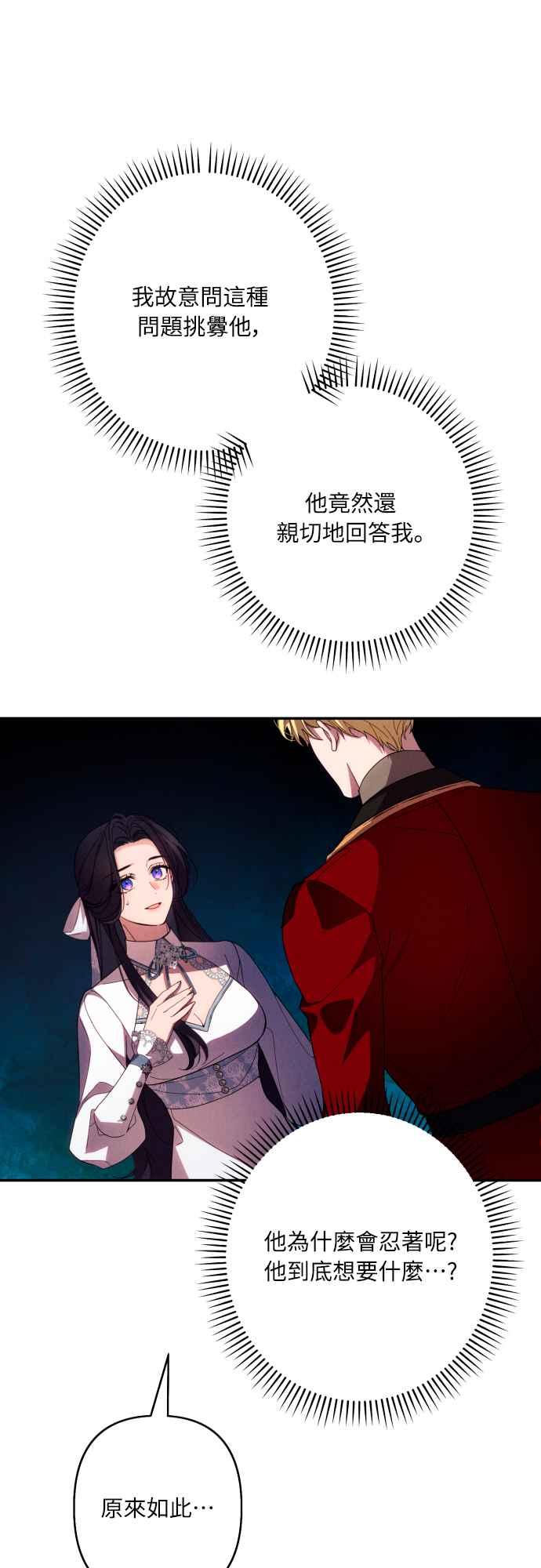 《魅惑北方公爵》第61话 第65页
