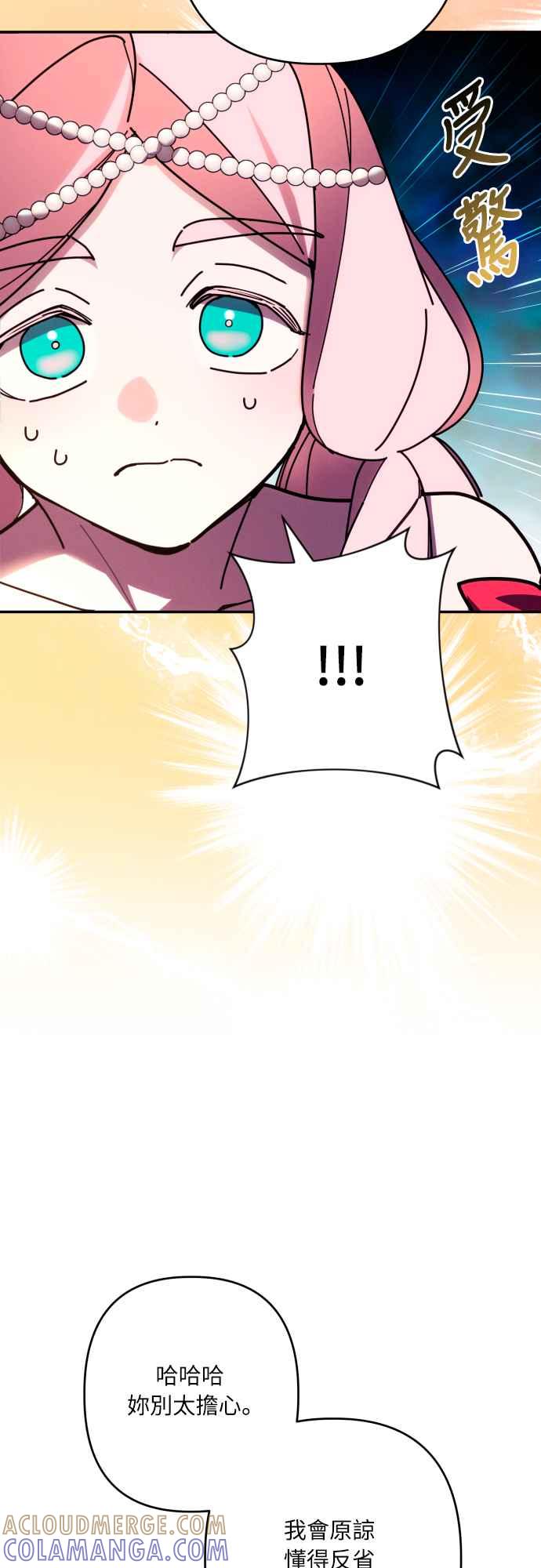 《魅惑北方公爵》第61话 第37页