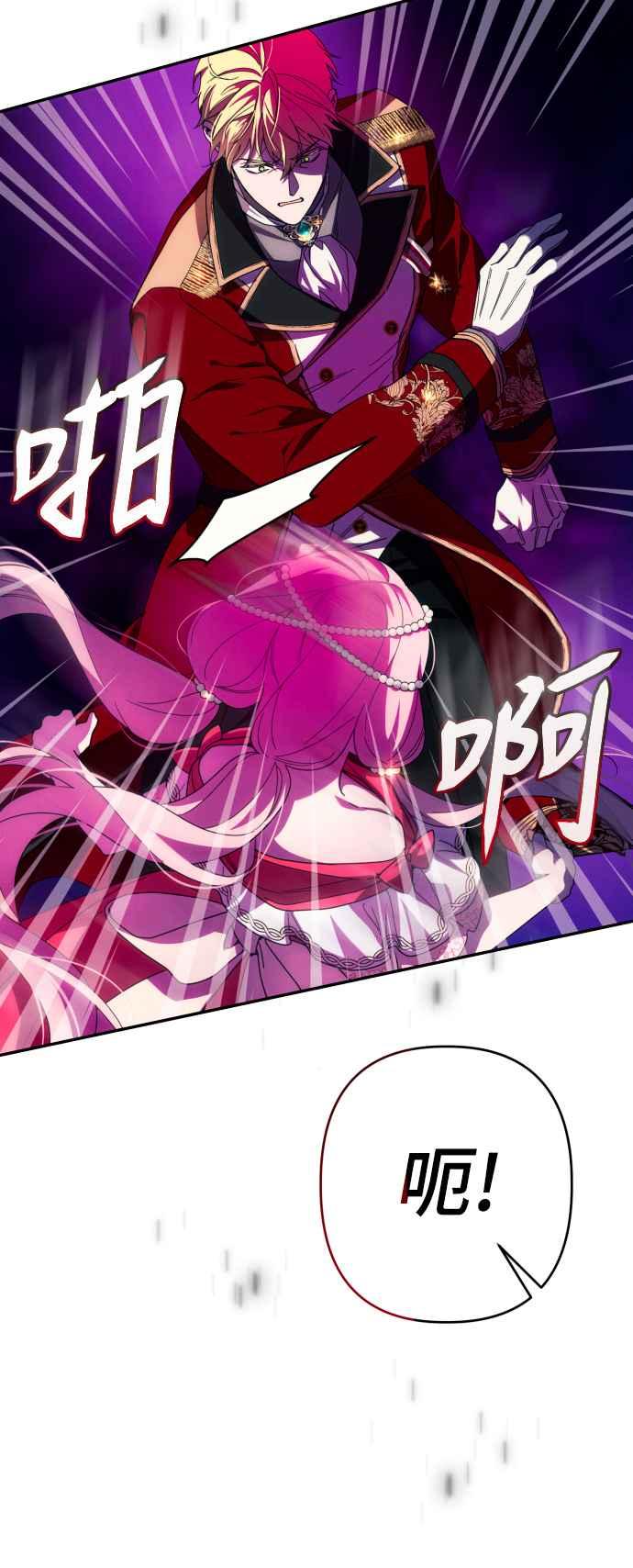 《魅惑北方公爵》第61话 第9页