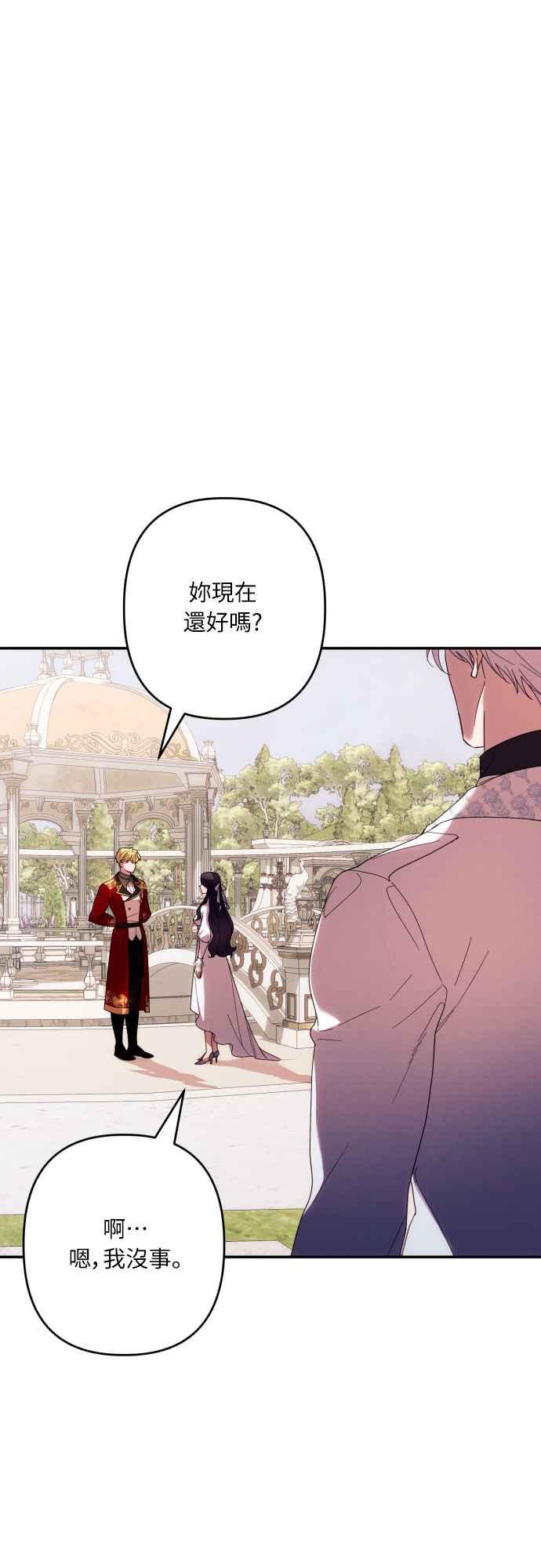 《魅惑北方公爵》第61话 第59页