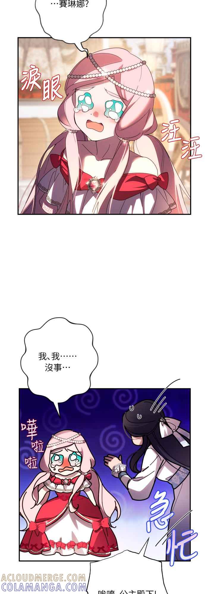 《魅惑北方公爵》第61话 第16页