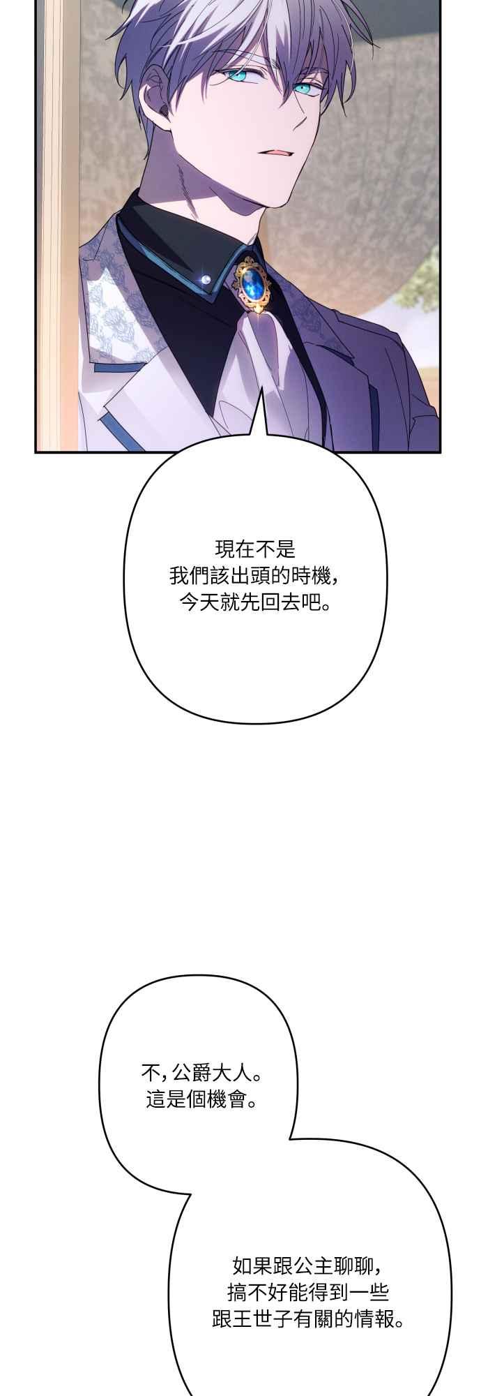 《魅惑北方公爵》第61话 第12页