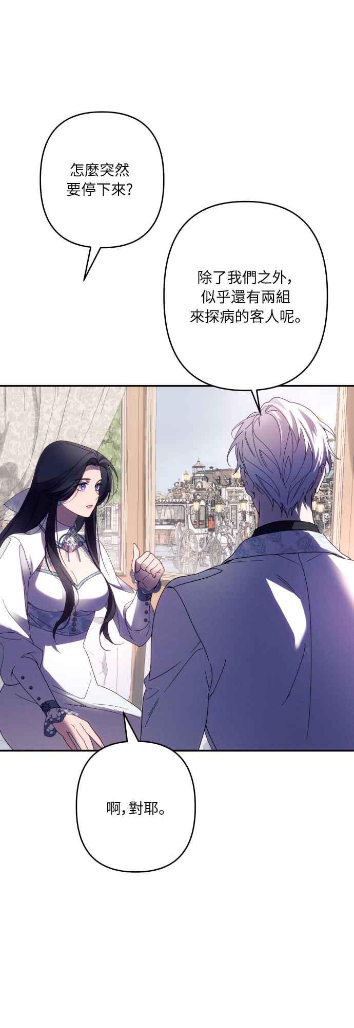 《魅惑北方公爵》第61话 第5页