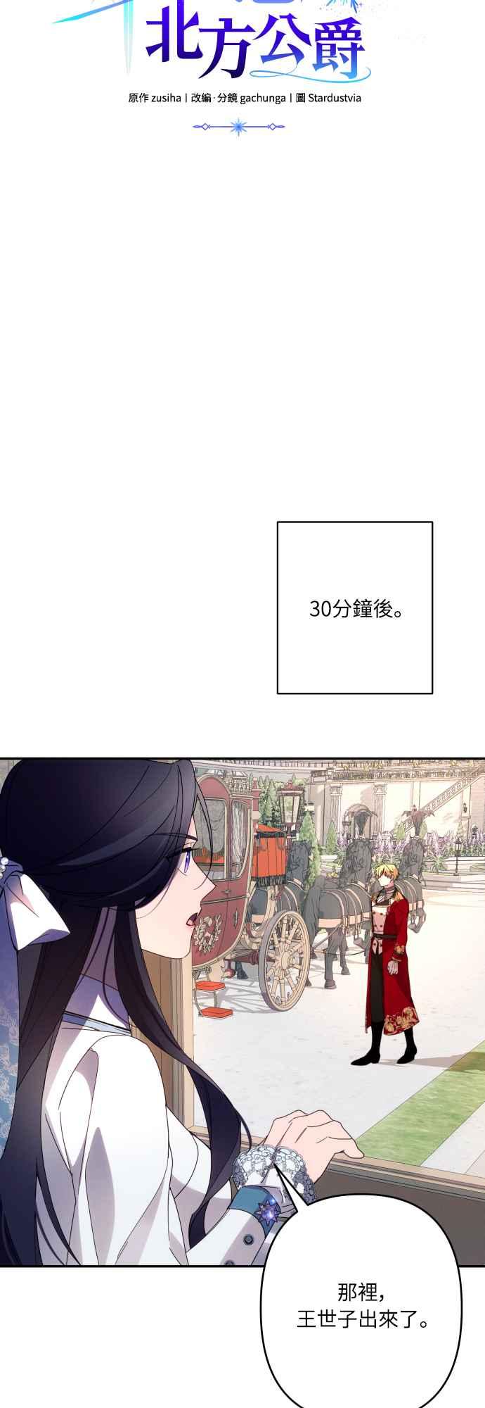 《魅惑北方公爵》第61话 第48页