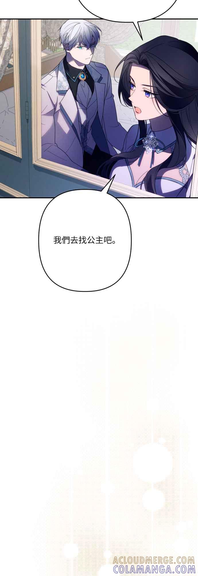 《魅惑北方公爵》第61话 第13页