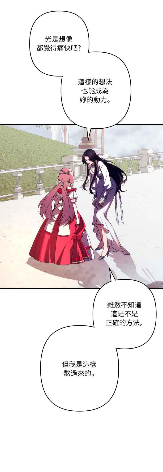 《魅惑北方公爵》第61话 第35页