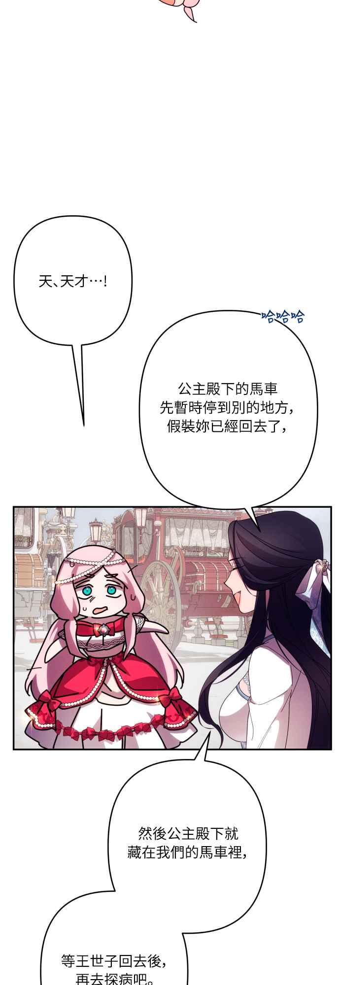 《魅惑北方公爵》第61话 第42页