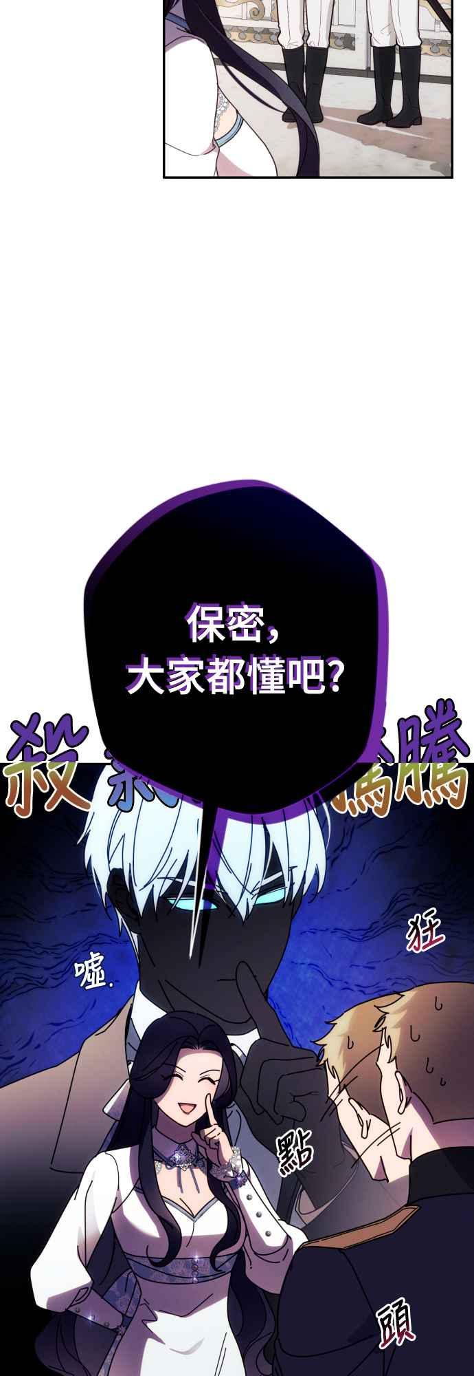 《魅惑北方公爵》第61话 第45页