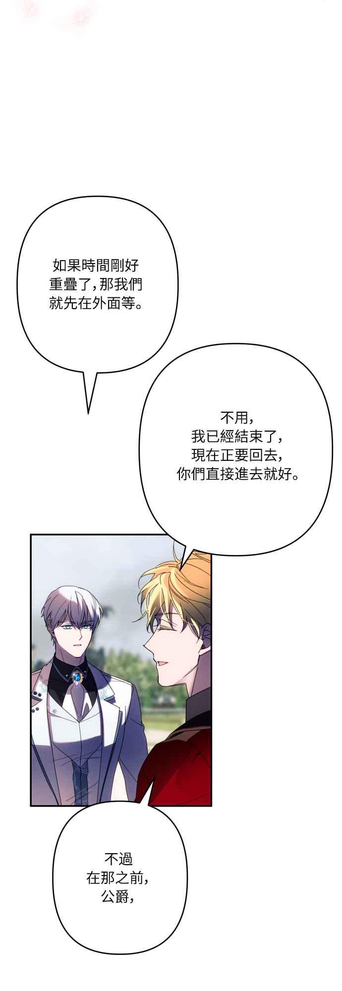 《魅惑北方公爵》第61话 第53页
