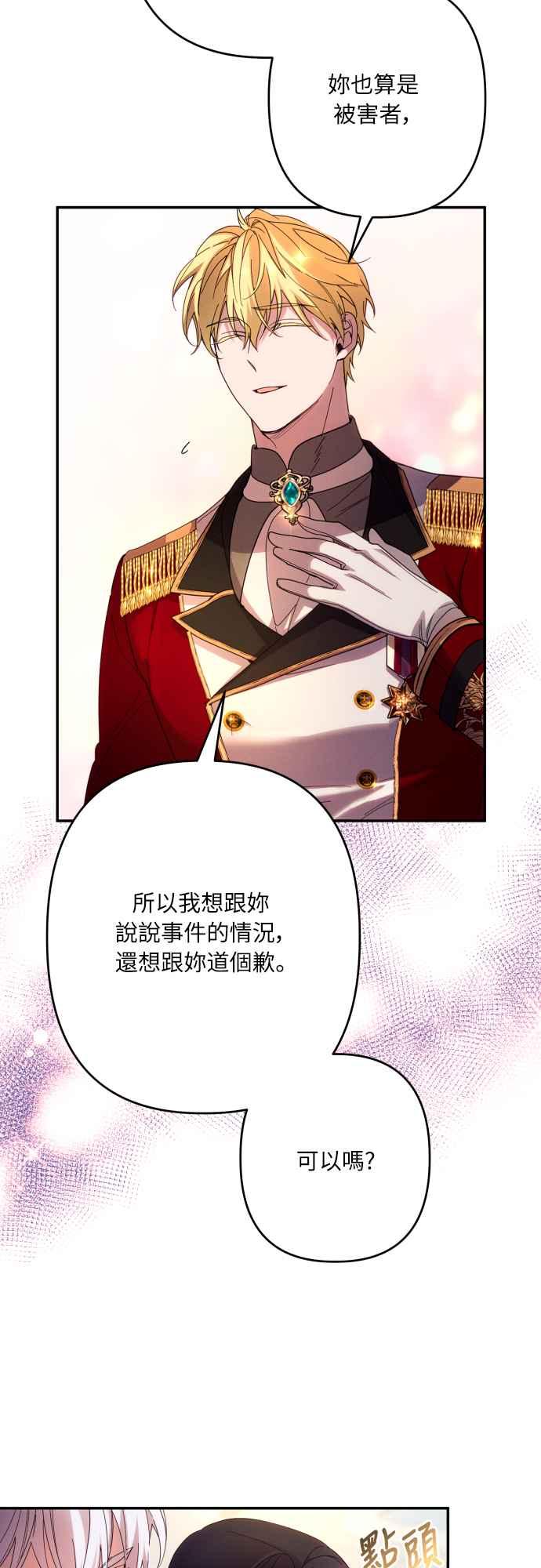 《魅惑北方公爵》第61话 第56页