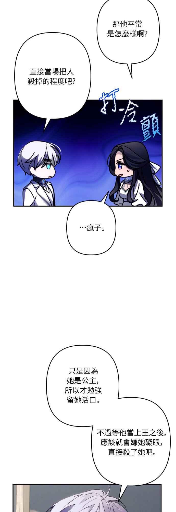 《魅惑北方公爵》第61话 第11页