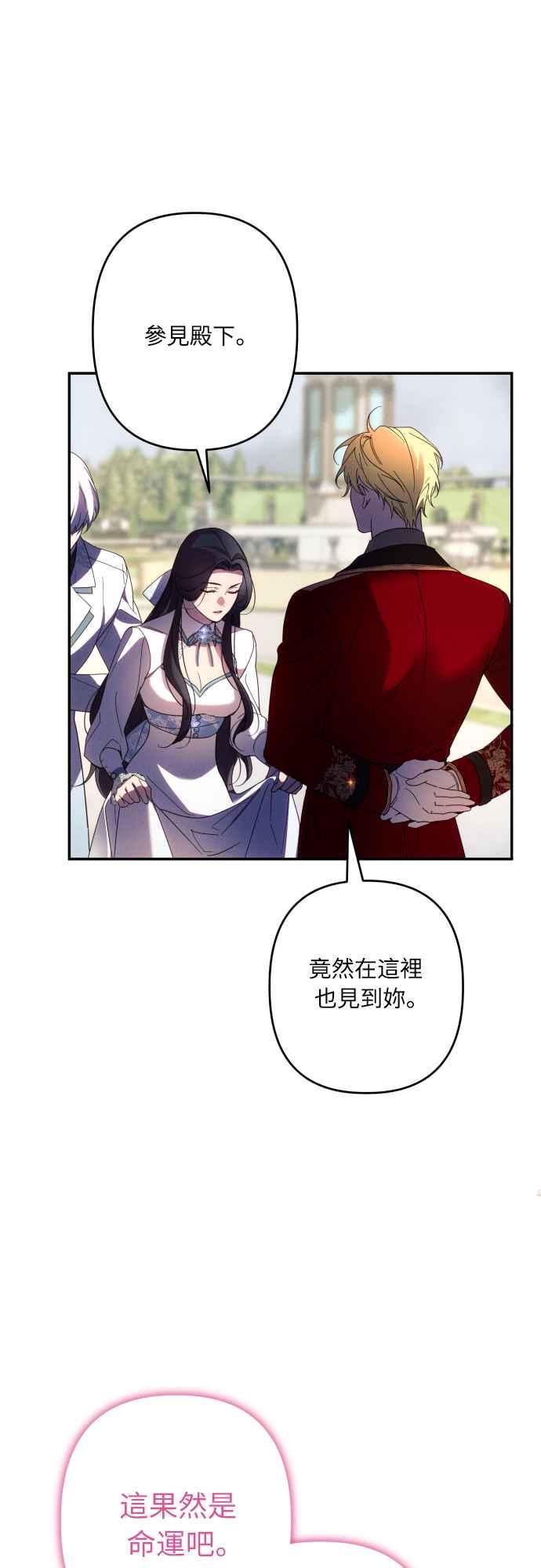 《魅惑北方公爵》第61话 第51页