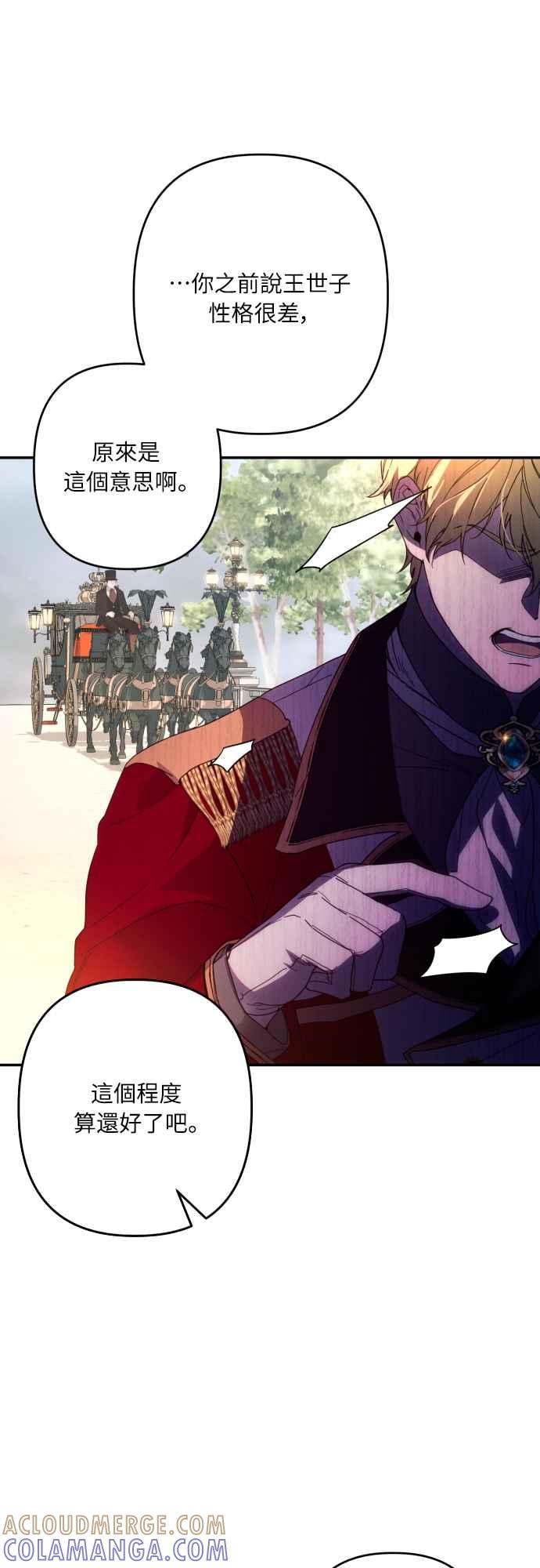 《魅惑北方公爵》第61话 第10页