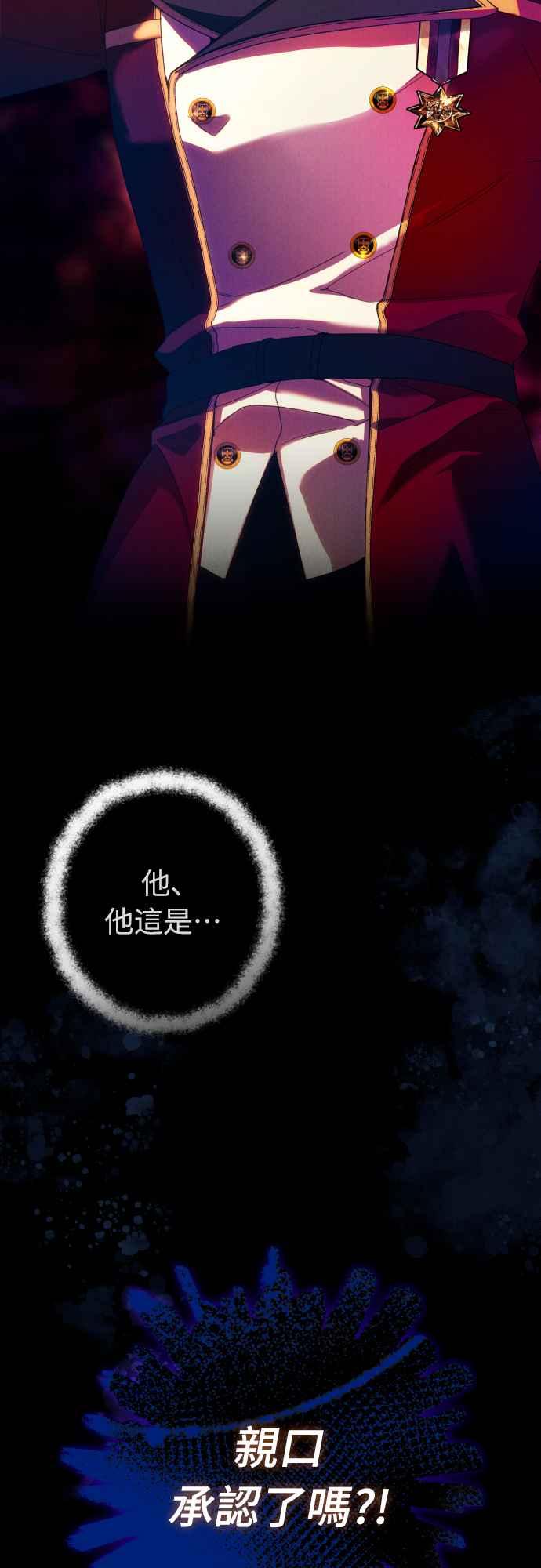 《魅惑北方公爵》第61话 第69页