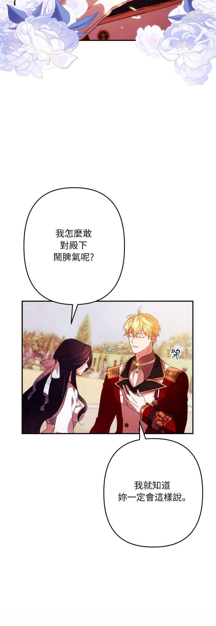 《魅惑北方公爵》第61话 第62页