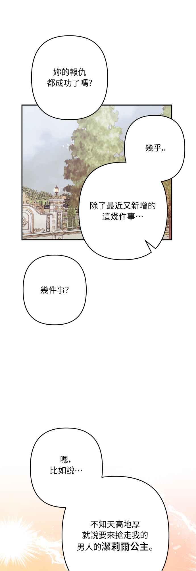 《魅惑北方公爵》第61话 第36页