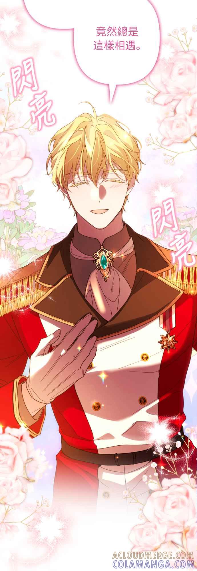《魅惑北方公爵》第61话 第52页