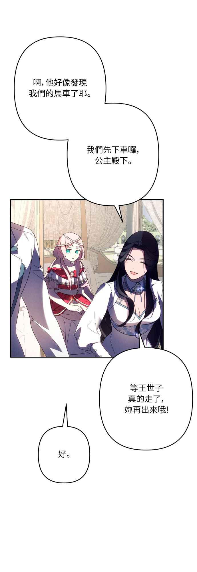 《魅惑北方公爵》第61话 第50页