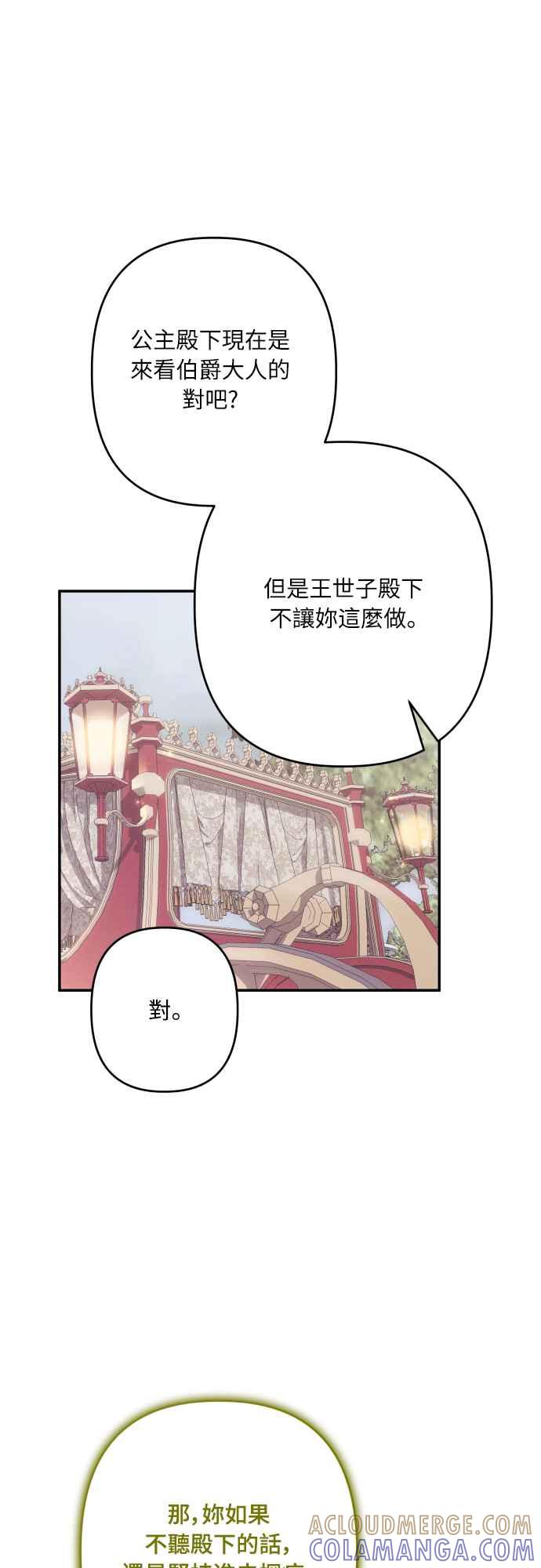《魅惑北方公爵》第61话 第40页