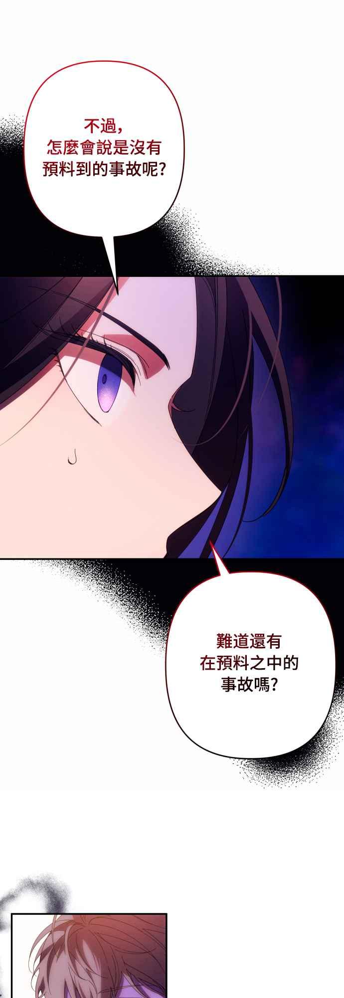 《魅惑北方公爵》第61话 第63页